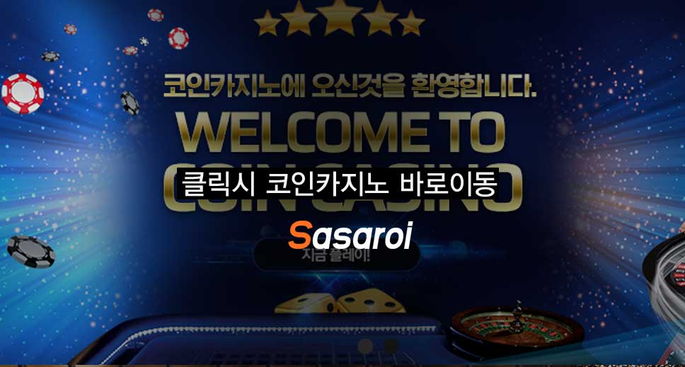 코인카지노