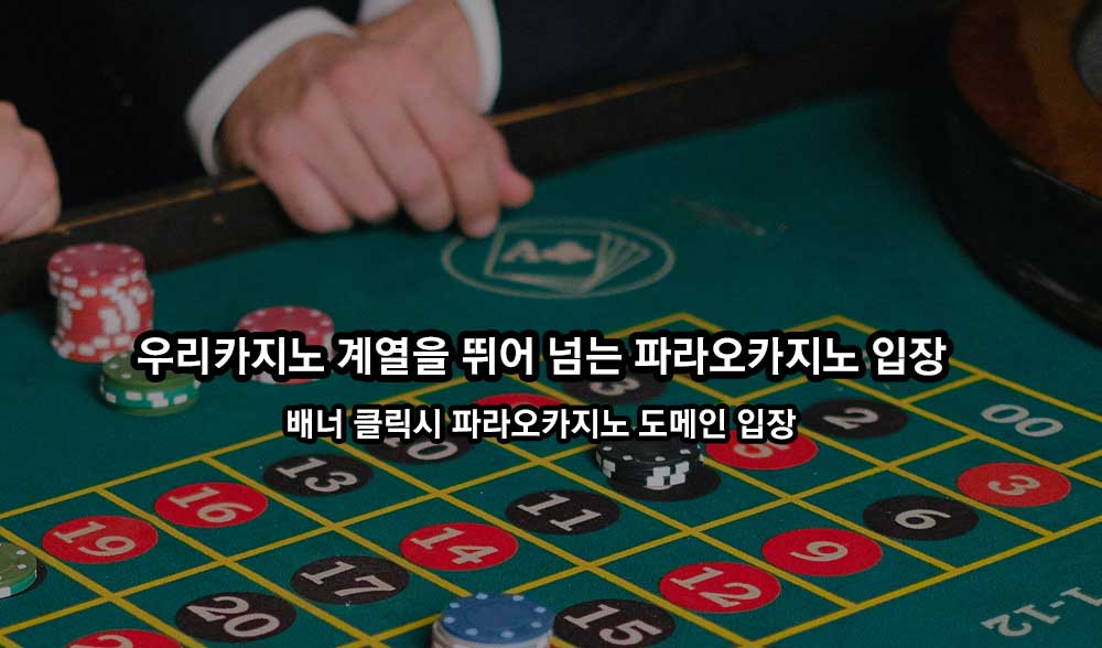 파라오카지노 믿을 수 있는 도메인