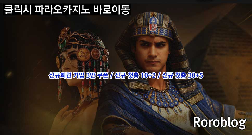 파라오카지노