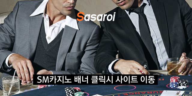 SM카지노 첫입금 쿠폰