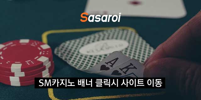 SM카지노 루징쿠폰