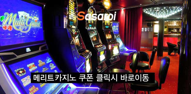 메리트카지노 슬롯머신