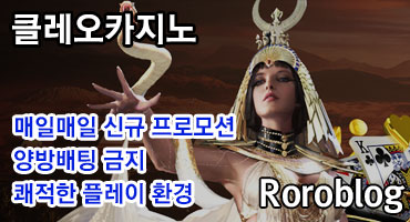 클레오카지노 roroblog