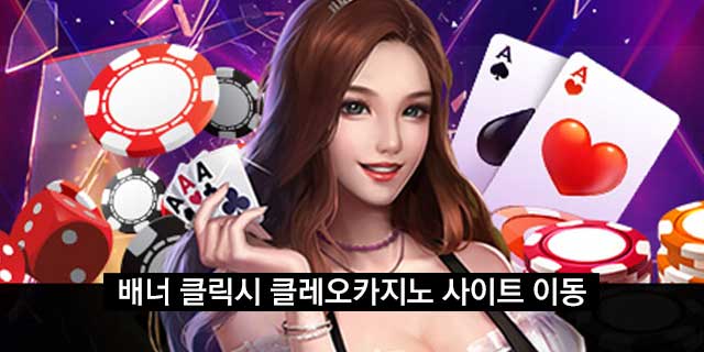 클레오카지노 서브배너03