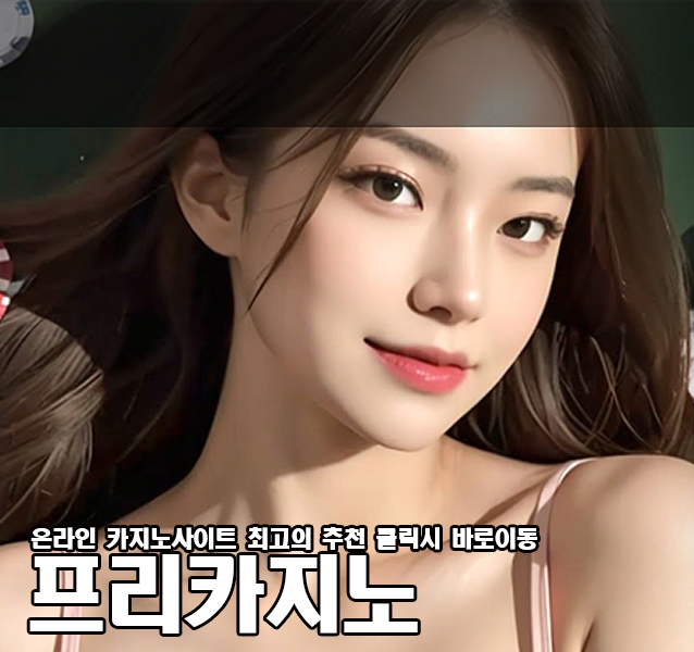 우리카지노 프리카지노