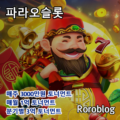 파라오슬롯